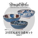 みのる陶器【Brush Blue】215どんぶり3点セット（φ21.5×H8cm）AWASAKA