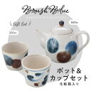 みのる陶器【Brush Blue】ポット＆カップセット AWASAKA