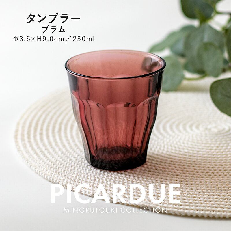 みのる陶器タンブラー（250ml）プラム