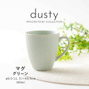 みのる陶器【dusty(ダスティ)】マグ(300ml）グリーン