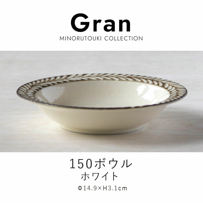みのる陶器【Gran（グラン）】150ボウル（Φ14.9×H3.1cm）ホワイトのサムネイル
