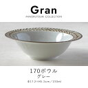 みのる陶器【Gran（グラン）】170ボウル（Φ17.2×H5.3cm）グレー