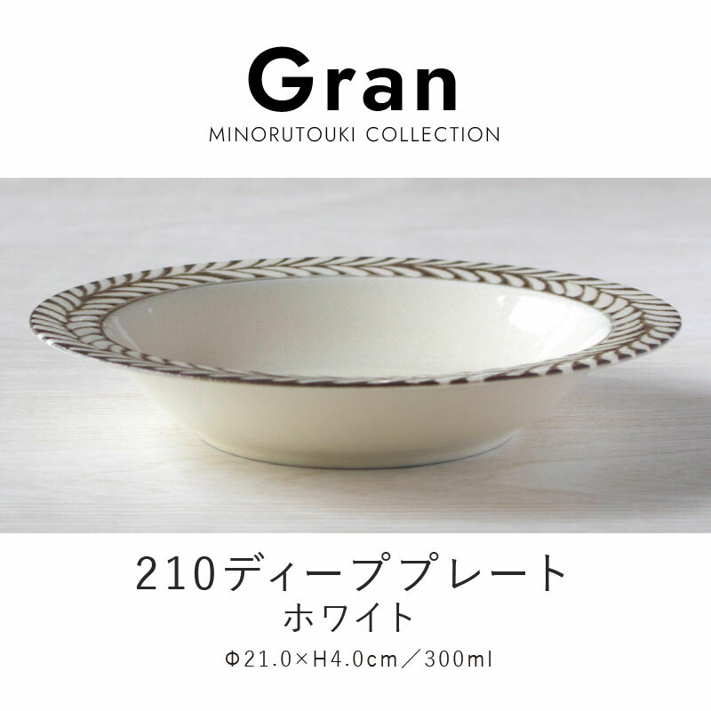 みのる陶器【Gran（グラン）】210ディーププレート（Φ21.0×H4.0cm）ホワイトのサムネイル
