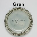 みのる陶器【Gran（グラン）】235プレート（Φ23.7×H3.0cm）グレー