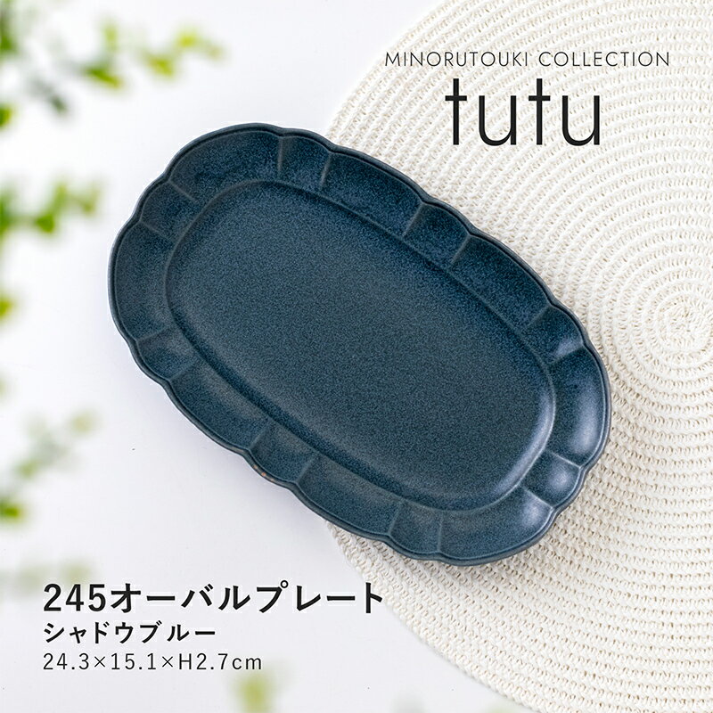 みのる陶器【tutu(チュチュ) 】245オーバルプレート(24.3×15.1×H2.7cm）シャドウブルーのサムネイル