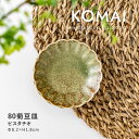みのる陶器【KOMAI(コマイ)】80菊豆皿 (Φ8.2×H1.8cm)ピスタチオ