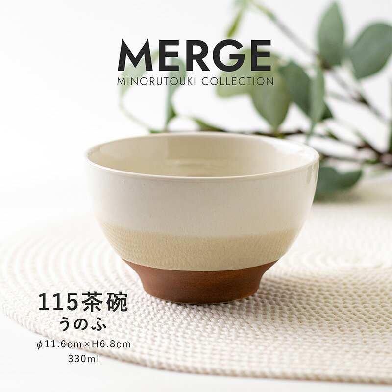 みのる陶器【MERGE（マージ）】115茶碗(Φ11.6×H6.8cm）うのふのサムネイル