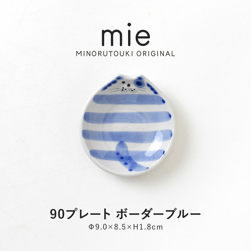 樂天商城 - みのる陶器【mie(ミー)】90プレート (9.0×8.5×H1.8cm) ボーダーブルー