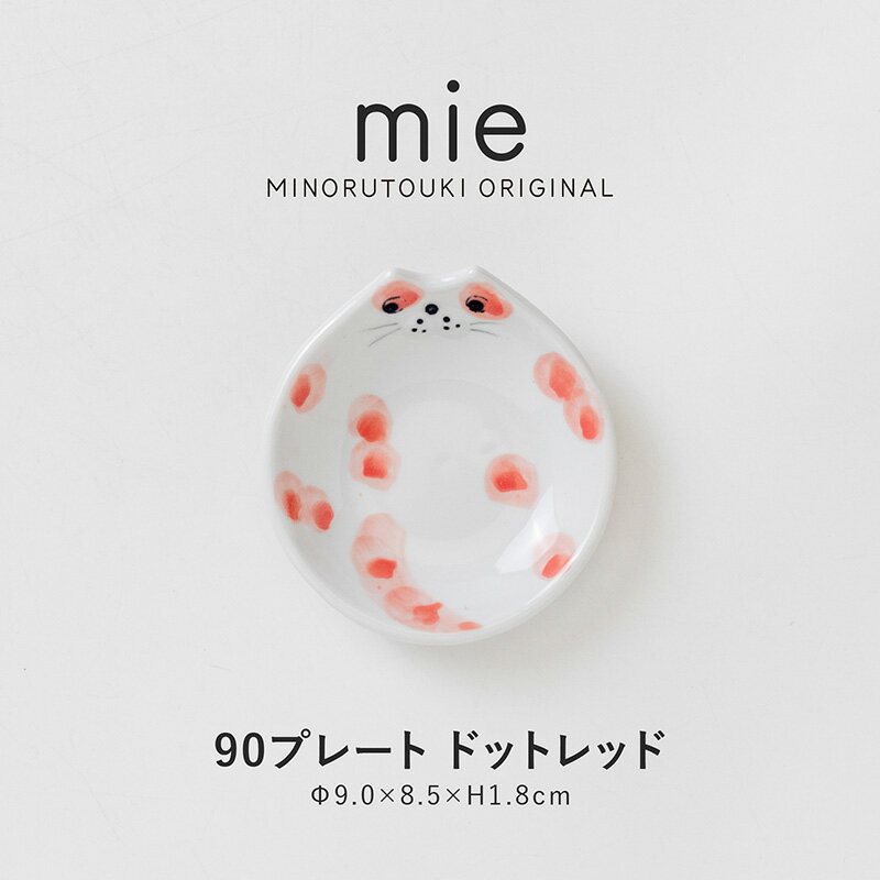 乐天商城 - みのる陶器【mie(ミー)】90プレート (9.0×8.5×H1.8cm) ドットレッド