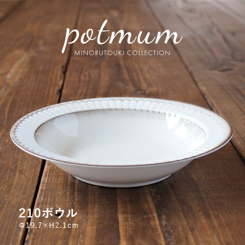 みのる陶器【potmum(ポットマム)】 210