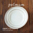 みのる陶器【potmum(ポットマム)】240ディーププレート( 23.8×21.8×H4.5cm)