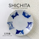 みのる陶器【SHICHITA(シチタ)】120皿(Φ12.0×H2.2cm)
