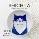 みのる陶器【SHICHITA(シチタ)】90豆鉢(Φ9.0×H2.7cm)ハチワレ