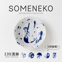 みのる陶器【SOMENEKO(ソメネコ) 】135浅鉢(Φ13.7×H3.7cm)