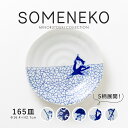 みのる陶器【SOMENEKO(ソメネコ) 】165皿(Φ16.4×H2.7cm)