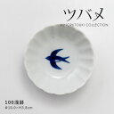 みのる陶器 【ツバメ】100浅鉢(Φ10.0×H3.8cm)