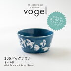 みのる陶器【PLANTAREE-vogel-】105パックボウル （Φ10.7×H5.4cm）オオルリ