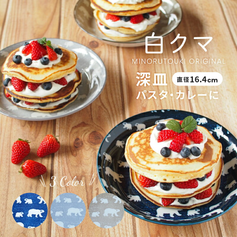 みのる陶器【白くま】軽量深皿(φ22.0×H4.0cm）カレー・パスタにのサムネイル