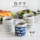 みのる陶器【白くま】軽量マグカップ(320ml）