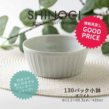 みのる陶器【PLANTAREE／SHINOGI】130パック小鉢（Φ13.2×H5.5cm）ホワイト