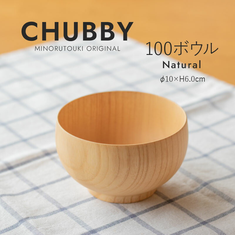 みのる陶器【Chubby】100ボウル(Φ10.0×