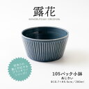 みのる陶器【PLANTAREE-露花-】105パック小鉢（Φ10.7×H5.5cm）あじさい