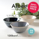 みのる陶器 【Albee（アルビー）】130ボウル（φ13.2×H5.0cm）