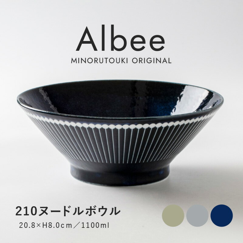 みのる陶器 【Albee（アルビー）】210ヌードルボウル（Φ20.8×H8cm）のサムネイル