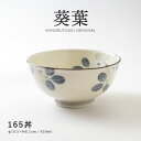 みのる陶器 165丼（Φ16.5×H8.1cm）