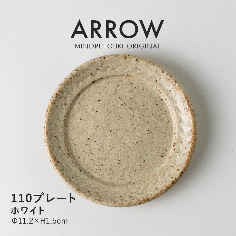 みのる陶器【ARROW】110プレート（Φ11.2×H1.5cm）ホワイト