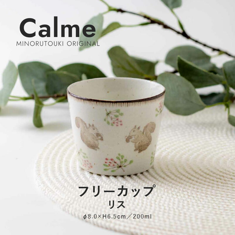 みのる陶器【calme（カルム）】 フリ