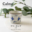 みのる陶器【calme（カルム）】 フリ