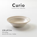 みのる陶器【Curio(クリオ)】135ボウル(Φ13.6×H3.7cm)ベージュ