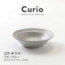 みのる陶器【Curio(クリオ)】135ボウル(Φ13.6×H3.7cm)ブルーグレー