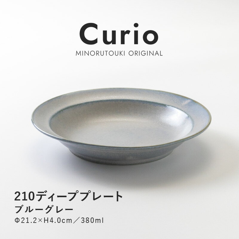 みのる陶器【Curio（クリオ）】210ディーププレート（Φ21.2×H4.0cm）ブルーグレーのサムネイル