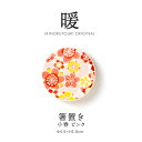 みのる陶器【暖】箸置き 小春 ピンク (Φ4.5×H1.0cm)