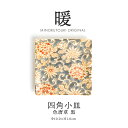 みのる陶器【暖】100四角小皿 色唐草 黒(Φ10.0×H1.0cm)