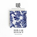 みのる陶器【暖】100四角小皿 新四季友禅 青(Φ10.0×H1.0cm)