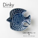 みのる陶器【Dinky(ディンキー)】120トリ型プレート(約12.0×11.5×H3.0cm)藍