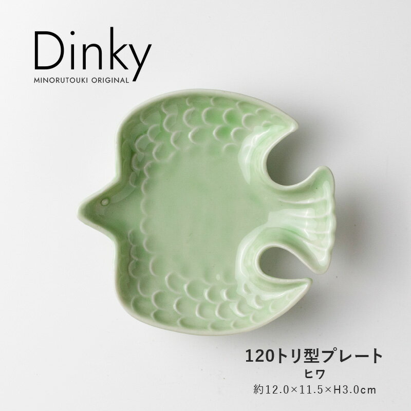みのる陶器【Dinky(ディンキー)】 120トリ型プレート（約12.0×11.5×H3.0cm）ヒワのサムネイル