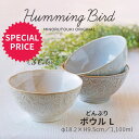 みのる陶器【ハミングバード】180multibowl（Φ18.2cm×H9.5cm）