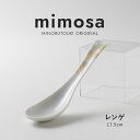 みのる陶器【mimosa】レンゲ(17.5cm)