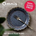 みのる陶器【omnis（オムニス）】185ラウンドプレート(φ18.5×H1.8cm）KURO