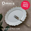 みのる陶器【omnis（オムニス）】 220オーバルプレート(22.2×17.3×H2.0cm）SABI