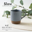 みのる陶器【Slow(スロウ)】マグ(340ml)スモークブルー(3)