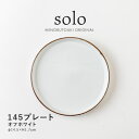 みのる陶器【solo(ソロ)】145プレート（Φ14.5×H1.7cm）オフホワイト