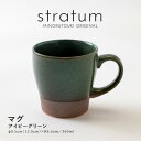 みのる陶器【stratum(ストレイタム)】マグ(260ml)アイビーグリーン(3)