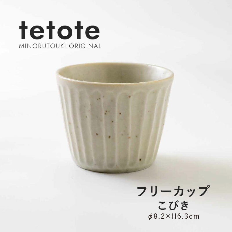 みのる陶器【tetote(てとて)】フリー