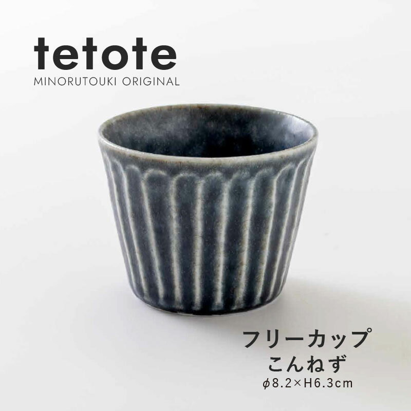 みのる陶器【tetote(てとて)】フリー