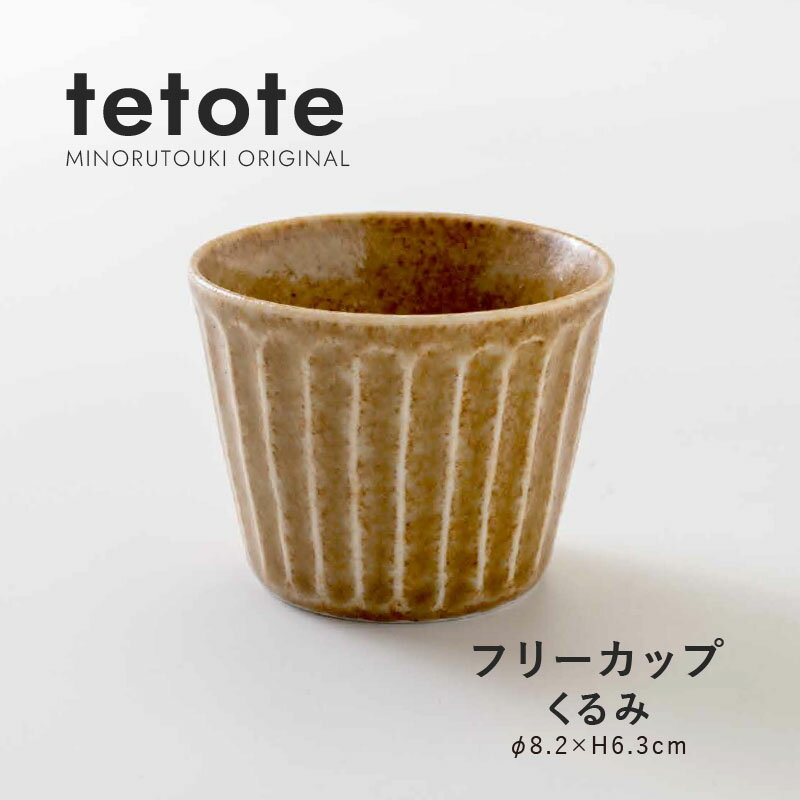 みのる陶器【tetote(てとて)】フリー